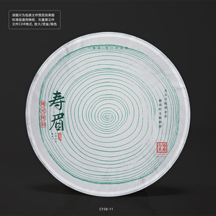 寿眉老白茶饼棉纸包装设计矢量图树年轮插画素材订做定制CY38-11