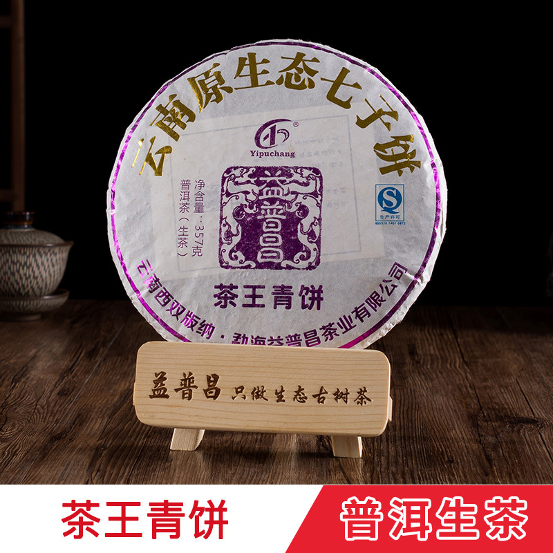 云南原生态古树357克七子茶饼