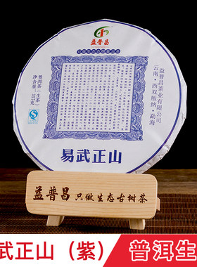 易武正山云南原生态古树七子茶饼