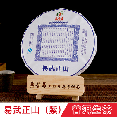 易武正山云南原生态古树七子茶饼