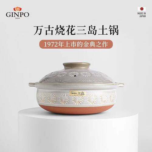 日本进口花三岛土锅砂锅家用煲仔饭煲汤锅燃气耐高温陶土锅