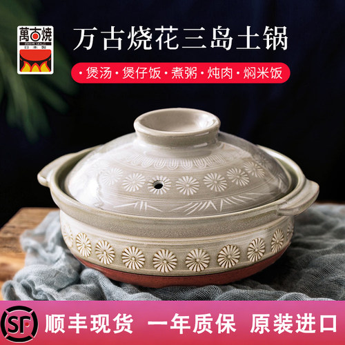 日本原装进口花三岛万古烧土砂锅