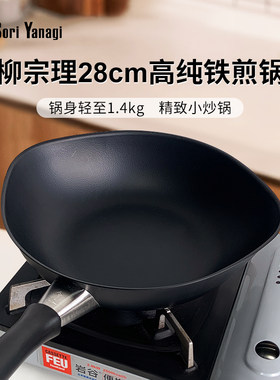 日本柳宗理高纯铁煎锅28cm炒锅