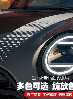 适用于MlNl迷你F55F56F66电动迷你J01机盖装饰贴纸引擎盖渐变拉花