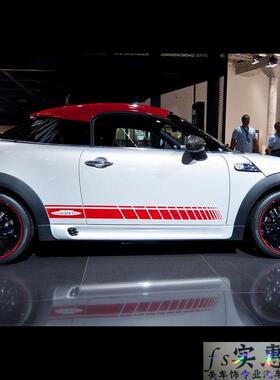 迷你MINICOUPE JCW车贴侧裙边拉花F56改装R56车身R58遮痕汽车贴纸