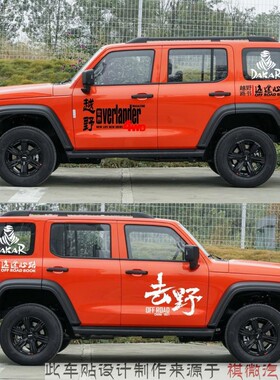 适用坦克300TK500车贴拉花去野远途心路车身门贴后窗玻璃装饰贴纸