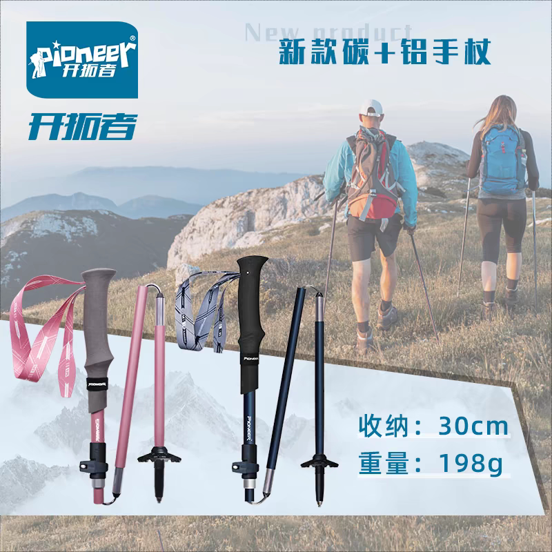 开拓者超轻五节折叠户外登山杖外锁伸缩碳纤维手杖徒步拐杖包邮