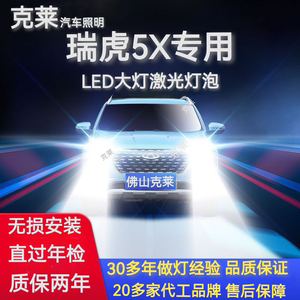 官方正品瑞虎5Xled大灯超亮强光改装远近一体前大灯灯泡LED专用