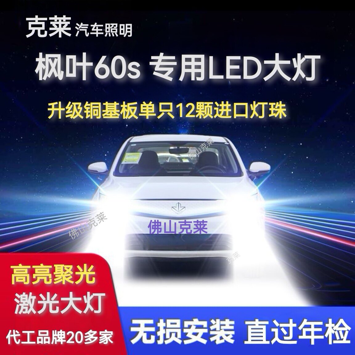 官方正品枫叶60sled大灯超亮强光改装远近一体前大灯灯泡LED专用