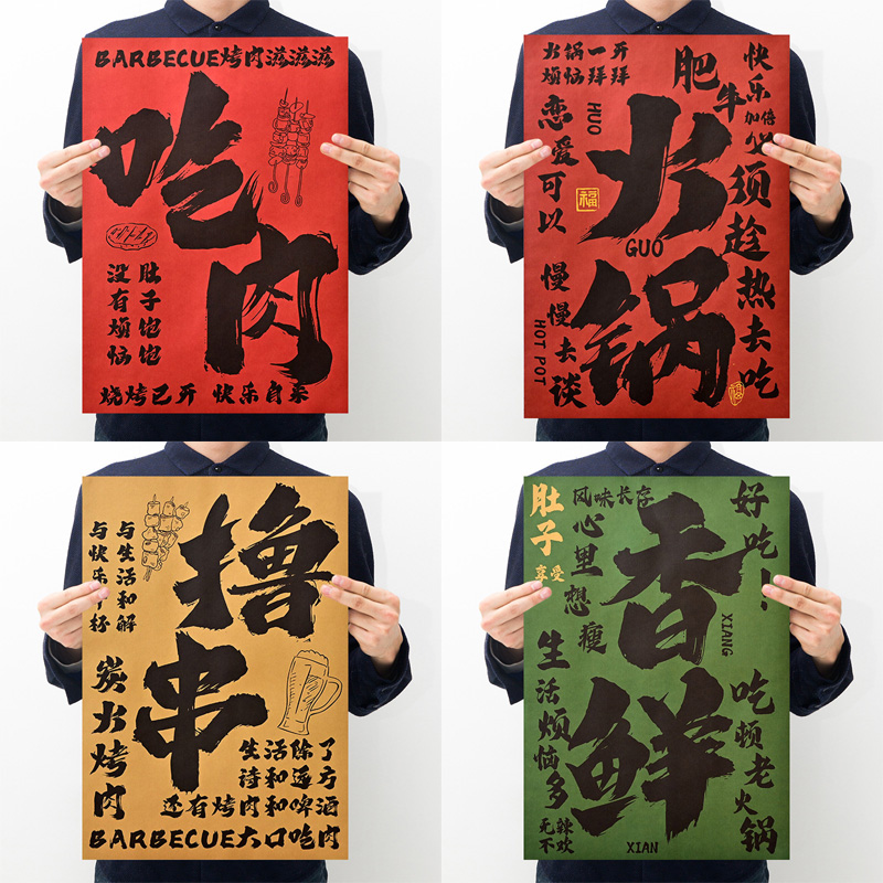 【餐饮海报】网红打卡墙装饰画酒吧火锅店烧烤店墙壁装饰贴纸海报
