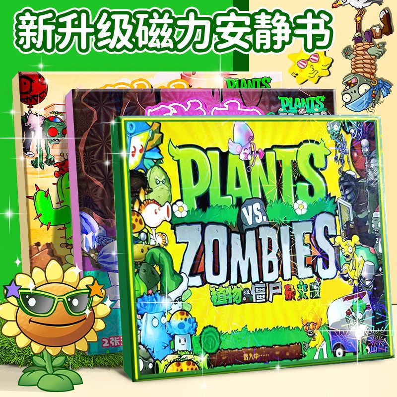 植物大战僵尸杂交版免裁剪玩具