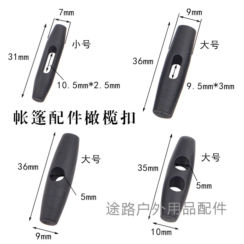 户外帐篷配件橄榄扣牛角扣帐篷门固定扣连接件固定耐磨促销特价
