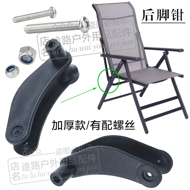 折叠椅后脚链加厚款通用配件带螺丝塑料椅子配件加固维修复DIY