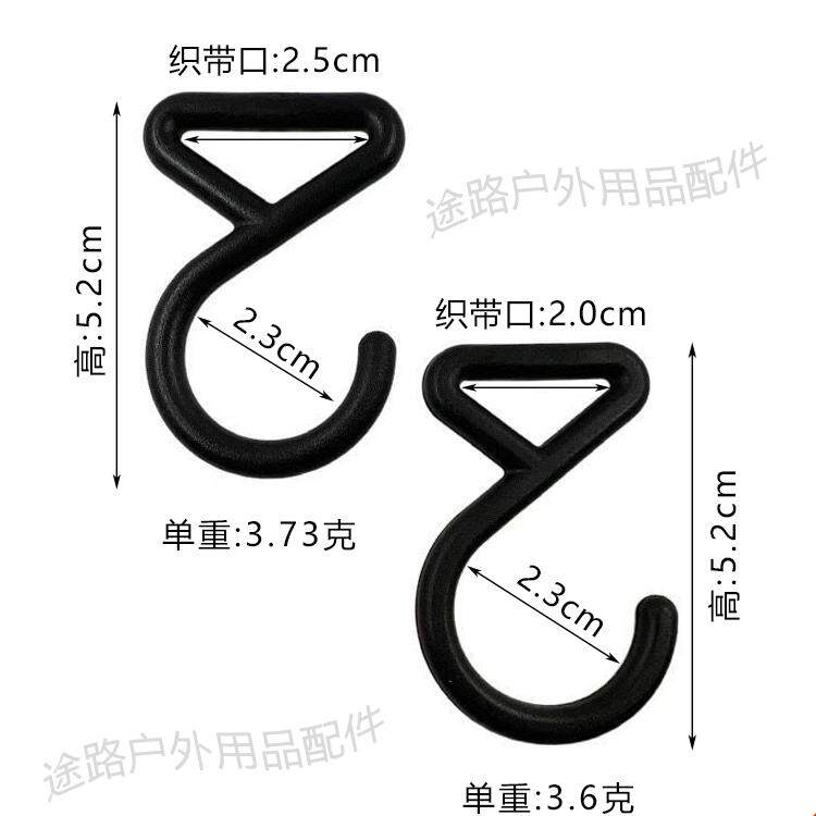 户外帐篷配件箱包配件塑料钩扣黑白2字勾帐篷钩车衣挂钩Z字钩转钩