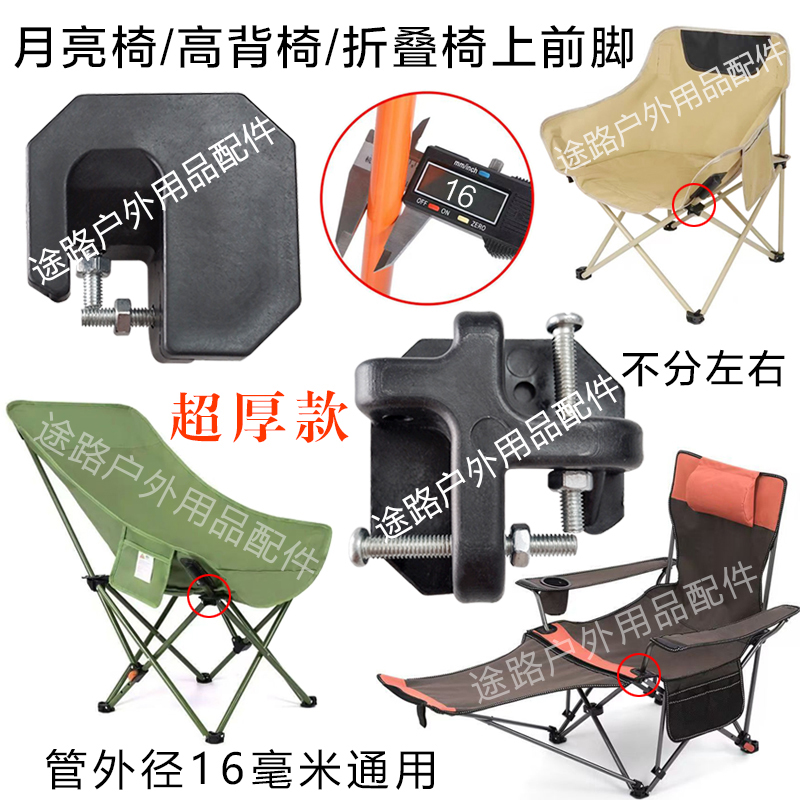 月亮椅高背椅折叠椅前脚支架配件