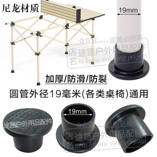 19mm加厚防滑露营桌椅脚套通用