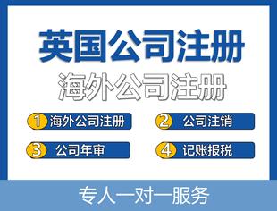 海外境外离岸BVI开曼美国英国公司注册开户年审注销记账报税变更