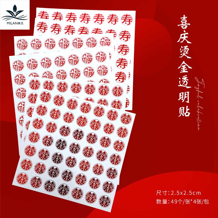 烫金喜字鸡蛋贴纸 小号不干胶透明双喜贴 卡通表情包贴纸DIY材料