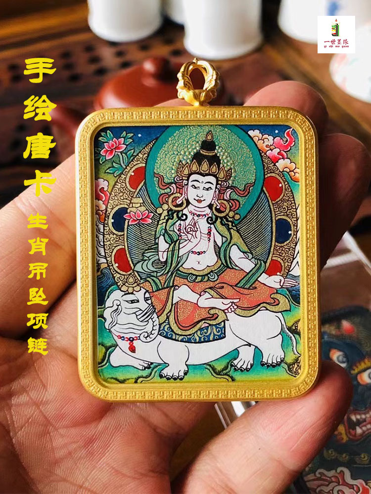 热贡手绘生肖随身小唐卡