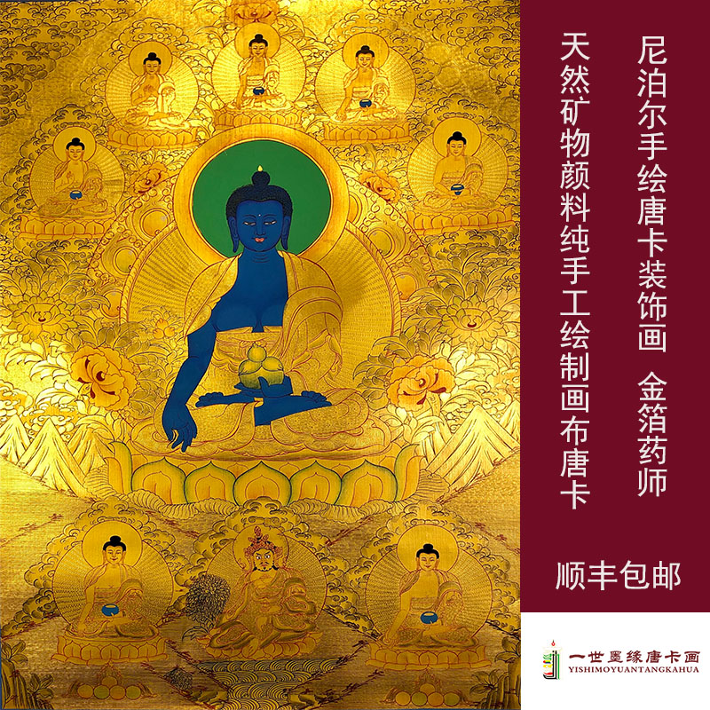 纯手绘天然矿物颜料金唐卡尼泊尔药师佛客厅玄关装饰画藏式挂画