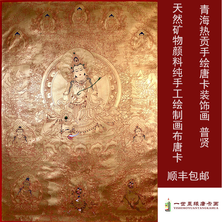 青海热贡金箔手绘唐卡黄财