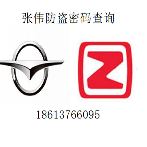 查算出快海马S5福美来M3众泰SR7SR9T700T600T500大迈x7x5钥匙密码