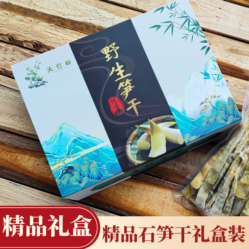 竹笋干干货礼包皖南特产扁尖笋盐烤笋干嫩尖春笋干老鸭煲礼盒装