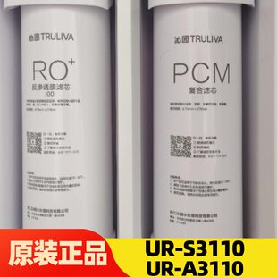 沁园净水器滤芯pcm复合滤芯UR-A3110/UR-S3110/UR-S3140/UR-S3141