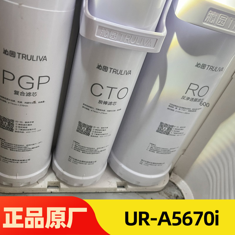 沁园净水器滤芯UR-A5670i/5640/51240/51270/51276/51246/s5876i