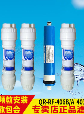 沁园406b滤芯RU-05B/R5-02/R5-01F/D/B/C/U4-07/EG新/QY-03/RO05B