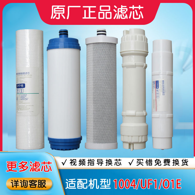 沁园净水器滤芯1004uf101cr701