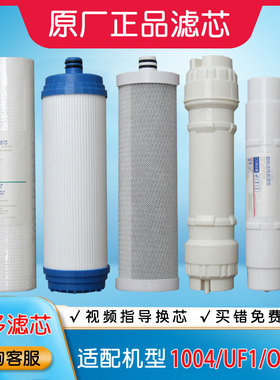 沁园净水器滤芯1004净水机全套1002 uf1 01e uf01c/a/d r701原装