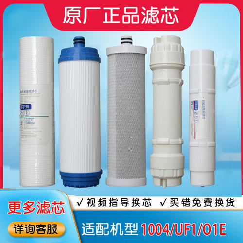 沁园净水器滤芯1004uf101cr701