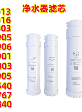 通用净水器滤芯6903/3913/6901/3540/2005/6905/5543/5767/5840