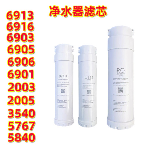 通用净水器滤芯pgp复合滤芯6903