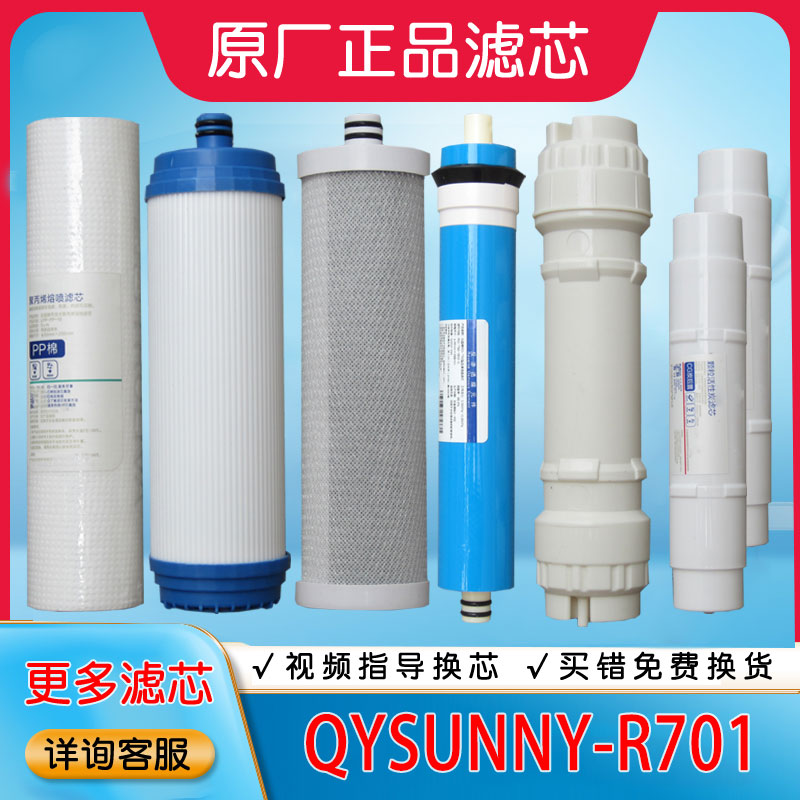 沁园净水器滤芯原装净水机701