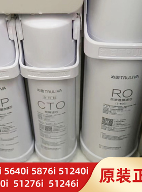 沁园净水器滤芯Q5670H/5640/51240/51270/51276/51246/s5876i