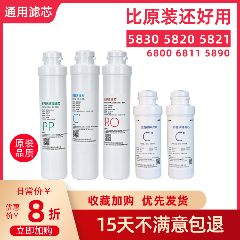 适用于沁园净水器滤芯5820/5830