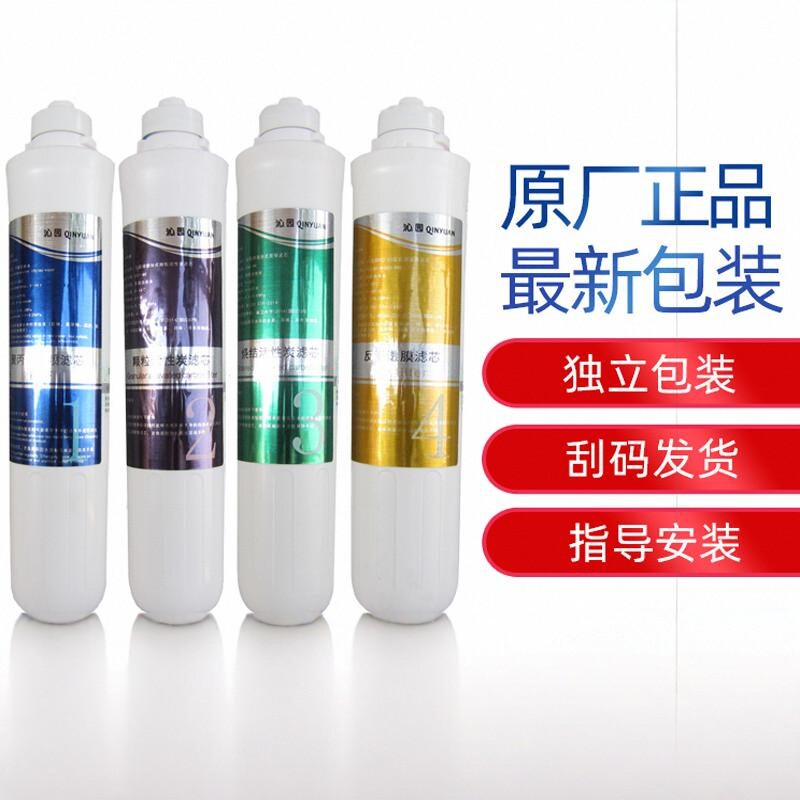 沁园饮水机滤芯净水机5498/5483