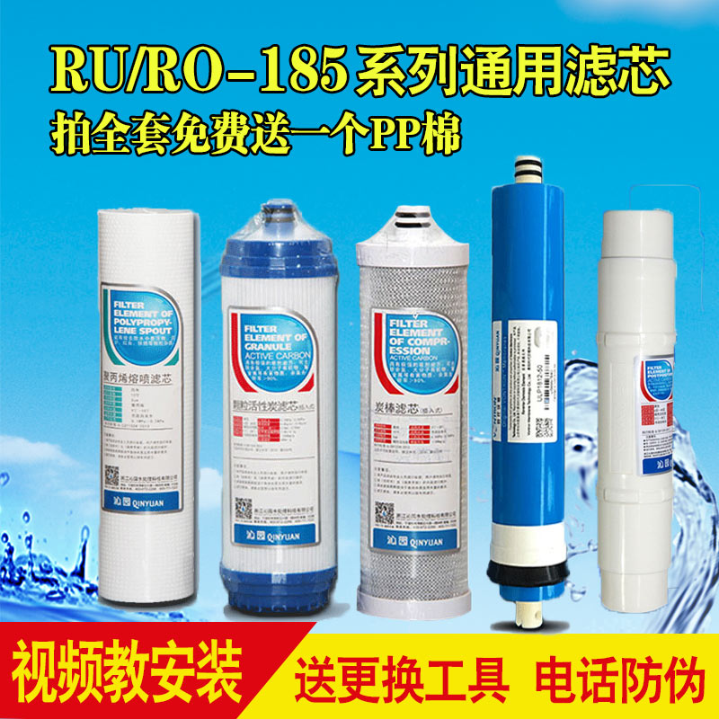 沁園凈水器濾芯ro-185i/e/f前三級ru-185j/d家用沁園185i濾芯全套