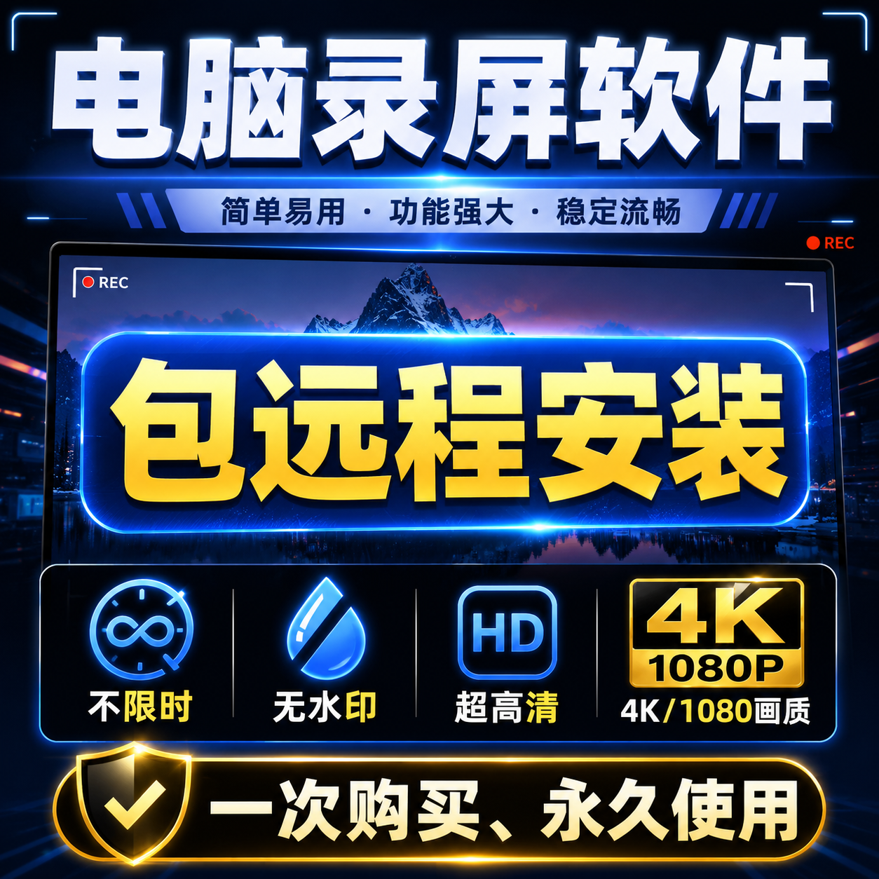 电脑录屏软件课程游戏视频录制电脑屏幕录制软件4K高清无水印免费