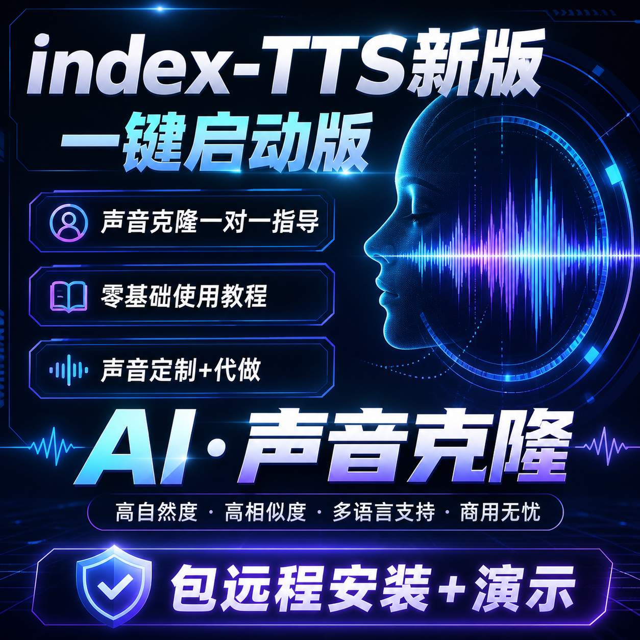 AI声音克隆软件人声模仿音色复刻文字转语音影视任务独白indexTTS