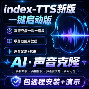 AI声音克隆软件人声模仿音色复刻文字转语音影视任务独白indexTTS