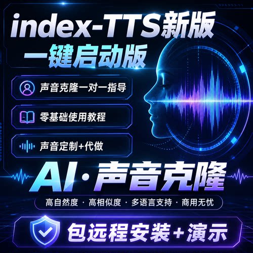 AI声音克隆软件人声真实模仿