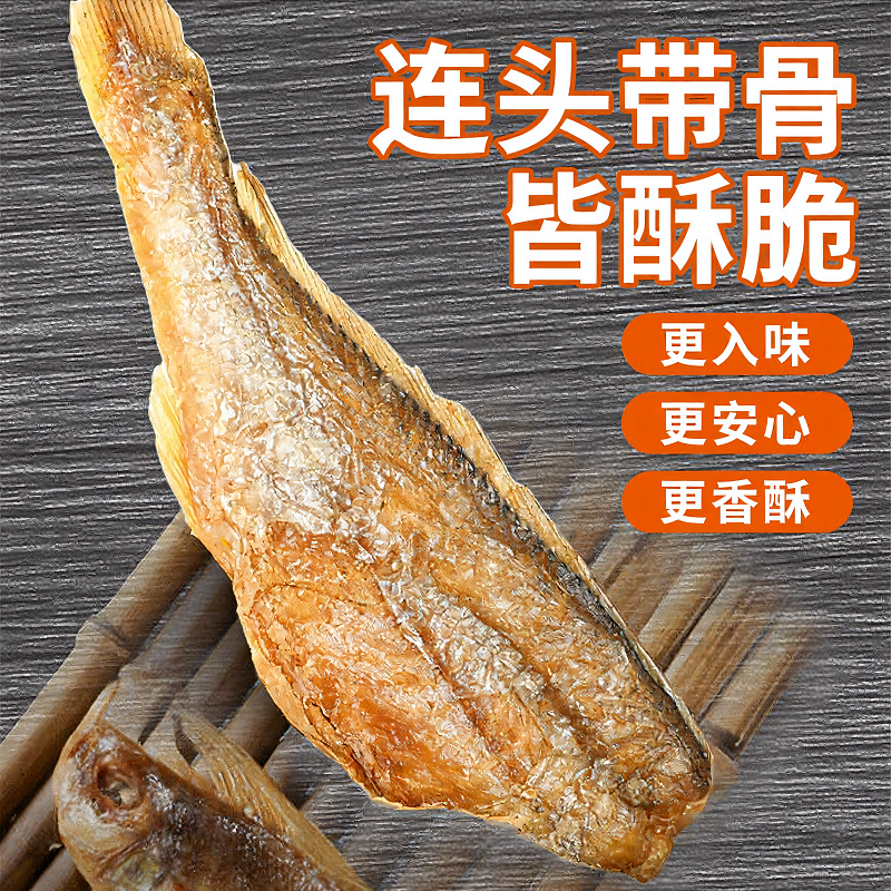 大叔定制款 香酥小黄鱼200克（鱼骨头也是酥的）