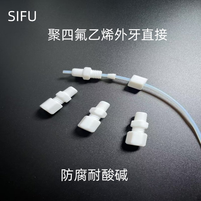 厂家直销聚四氟乙烯外牙直接（PTFE）特氟龙外螺纹直通接头耐酸碱,五金/工具,管接头,淘宝优惠券,粉丝福利购,淘宝优惠卷