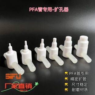 特氟龙管阔口器 ptfe扩孔器 PFA管热扩器1/8 1/4 3/8 1/2 3/4 1寸