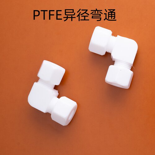 聚四氟乙烯变径弯通PTFE异径接头