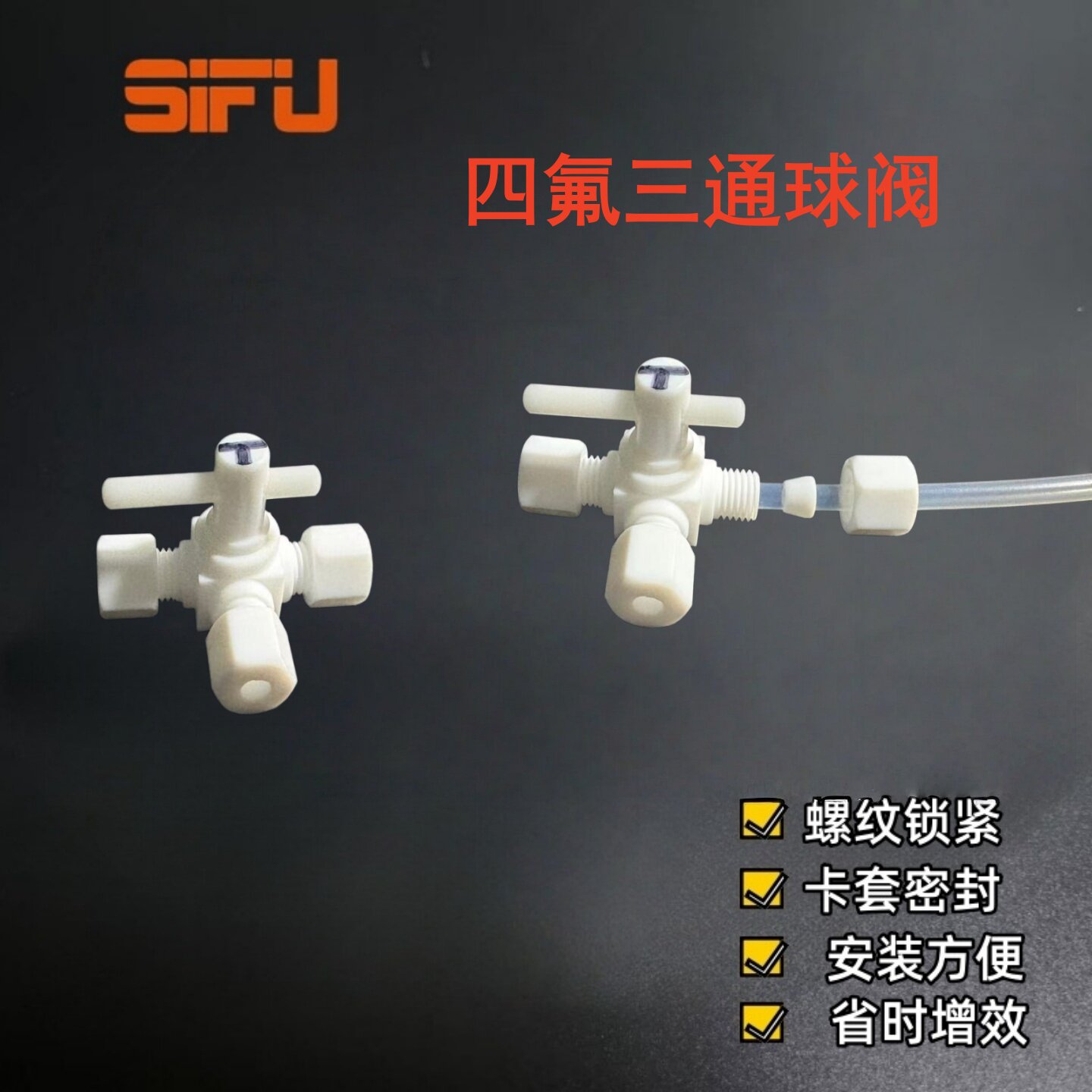 特氟龙T型三通球阀实验室防腐图片