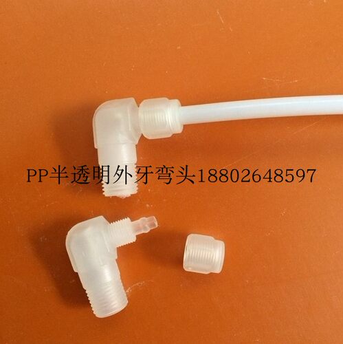 pp外牙弯头塑料90度接头耐腐蚀